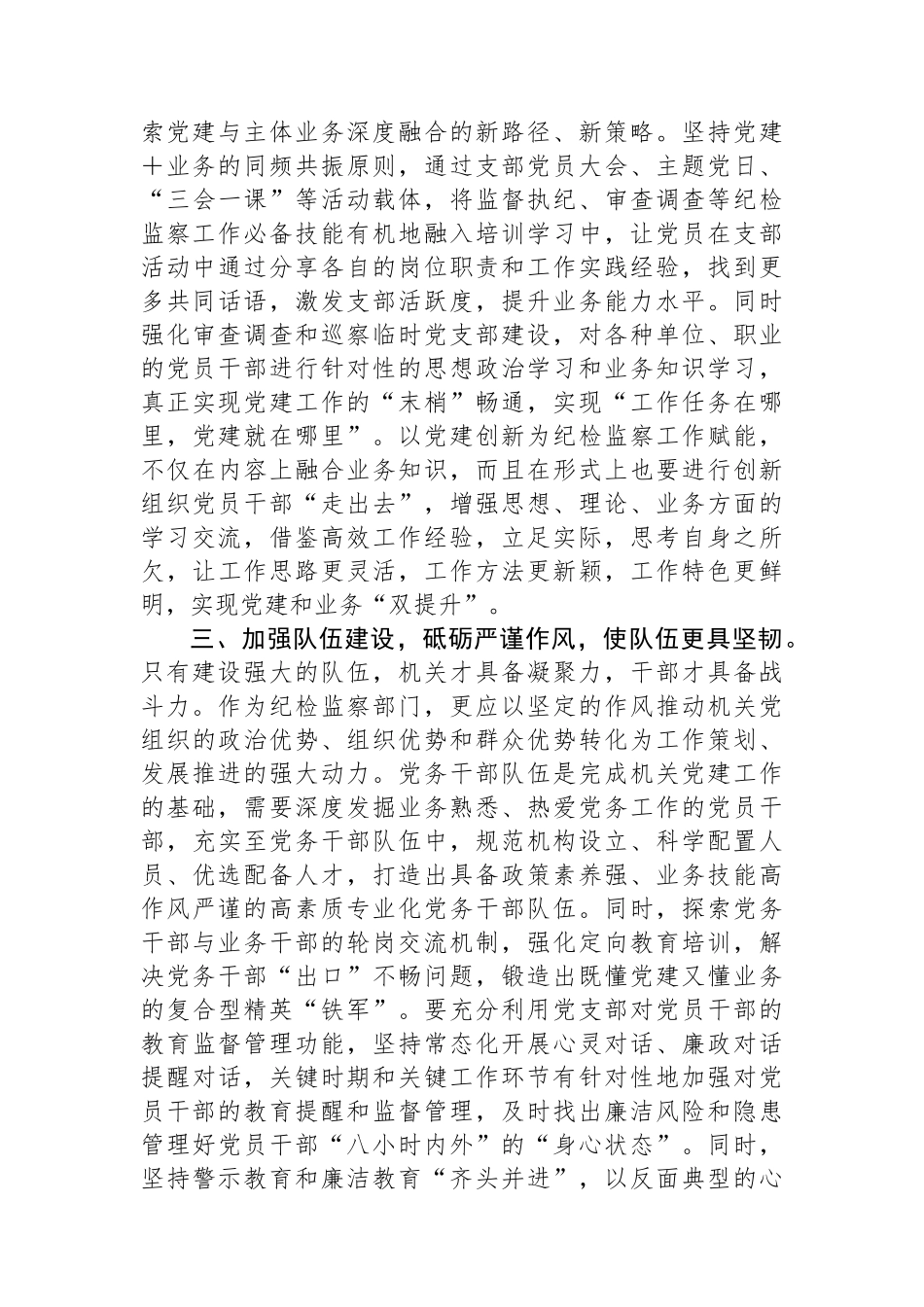 县委理论学习中心组关于纪检监察工作研讨发言_第2页