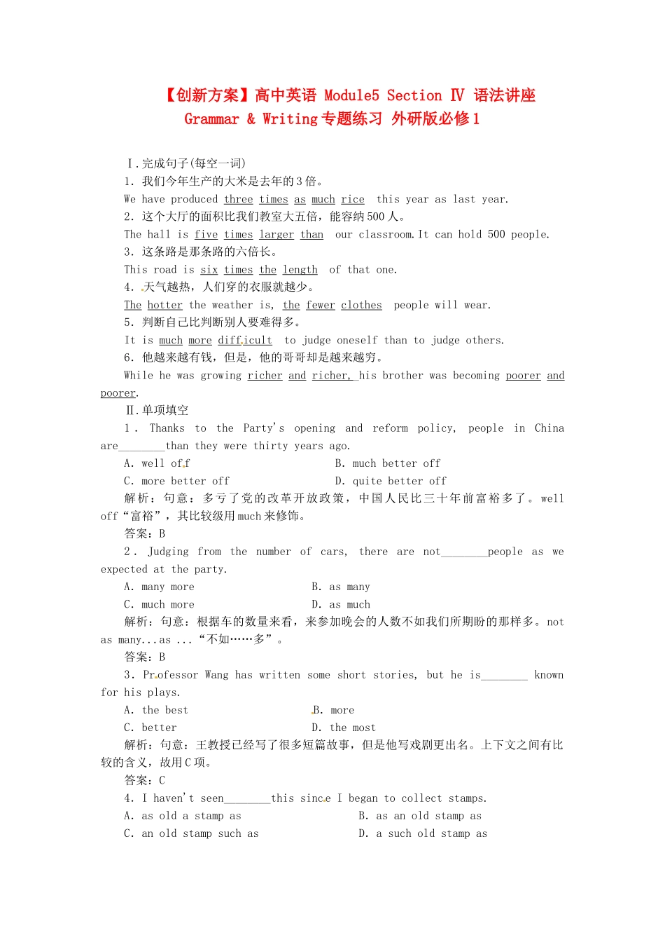高中英语 Module5 Section Ⅳ 语法讲座 Grammar & Writing专题练习 外研版必修1_第1页