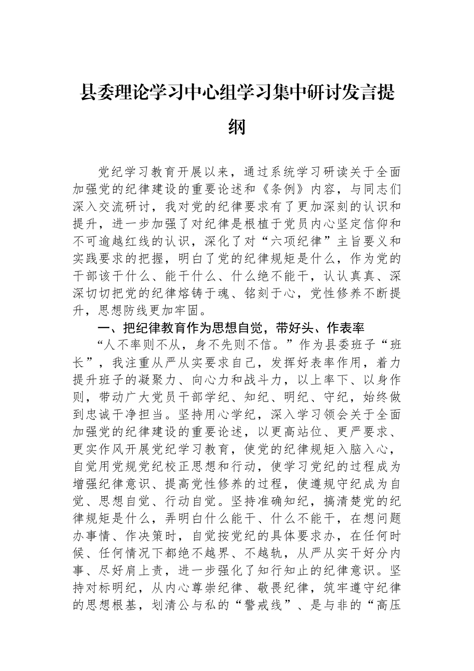 县委理论学习中心组学习集中研讨发言提纲_第1页