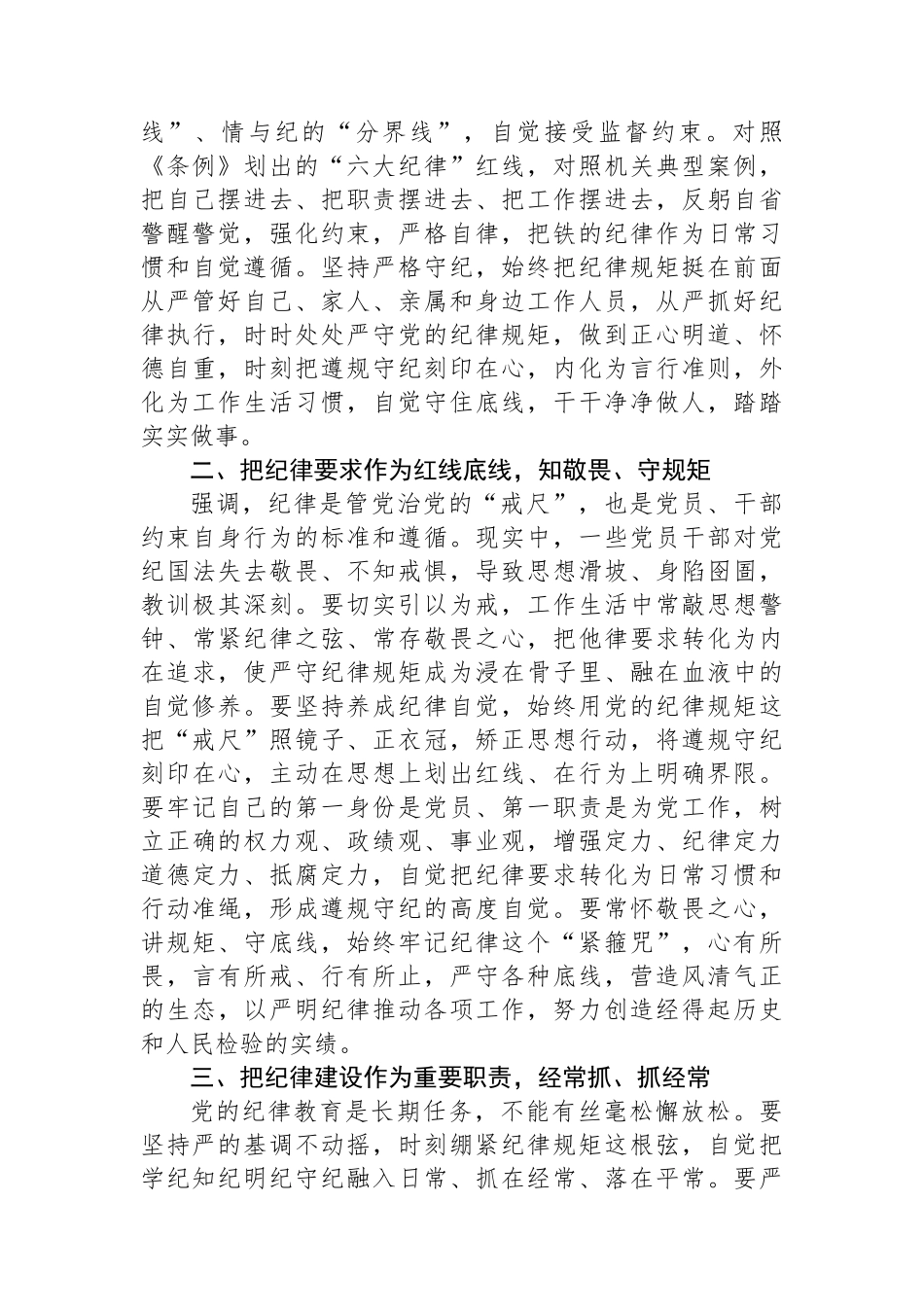 县委理论学习中心组学习集中研讨发言提纲_第2页