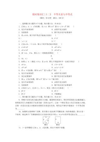 高考数一轮复习 6.1 不等关系与不等式限时集训 理
