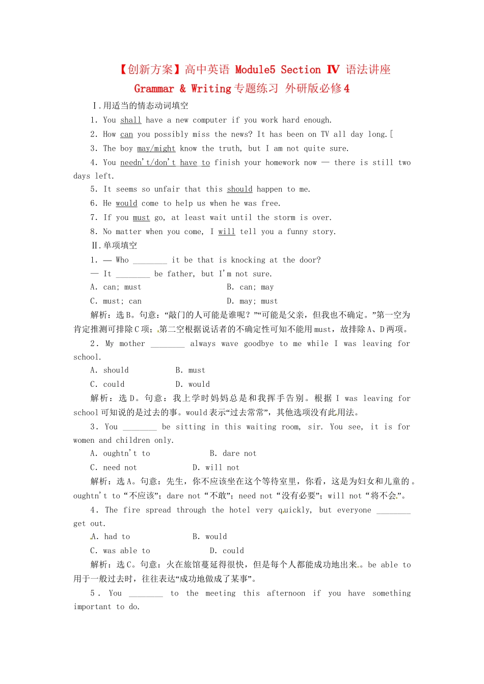 高中英语 Module5 Section Ⅳ 语法讲座 Grammar & Writing专题练习 外研版必修4_第1页