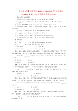 高中英语 Module5 Section Ⅳ 语法讲座 Grammar & Writing专题练习 外研版必修4