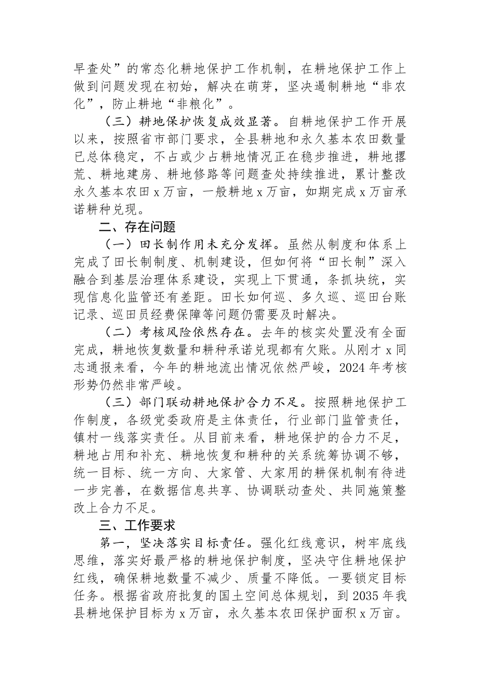 县委书记全县田长制工作推进会上的讲话_第2页