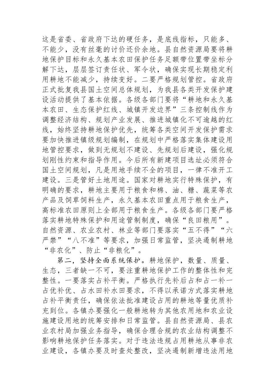 县委书记全县田长制工作推进会上的讲话_第3页