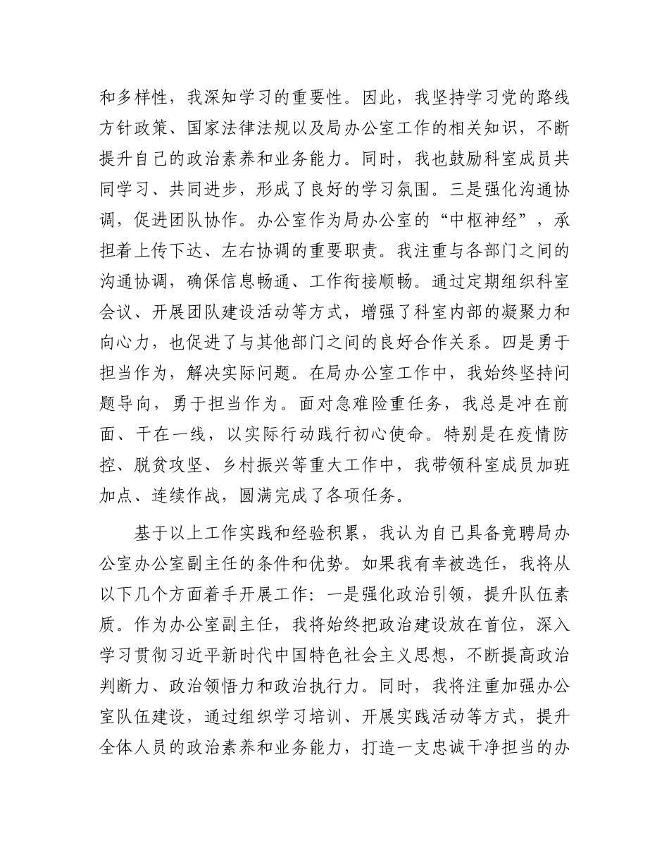 某局办公室副主任竞聘演讲_第2页