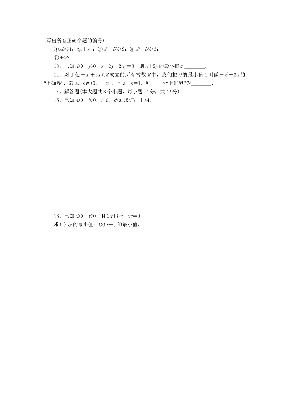 高考数一轮复习 6.4 基本不等式限时集训 理_第2页