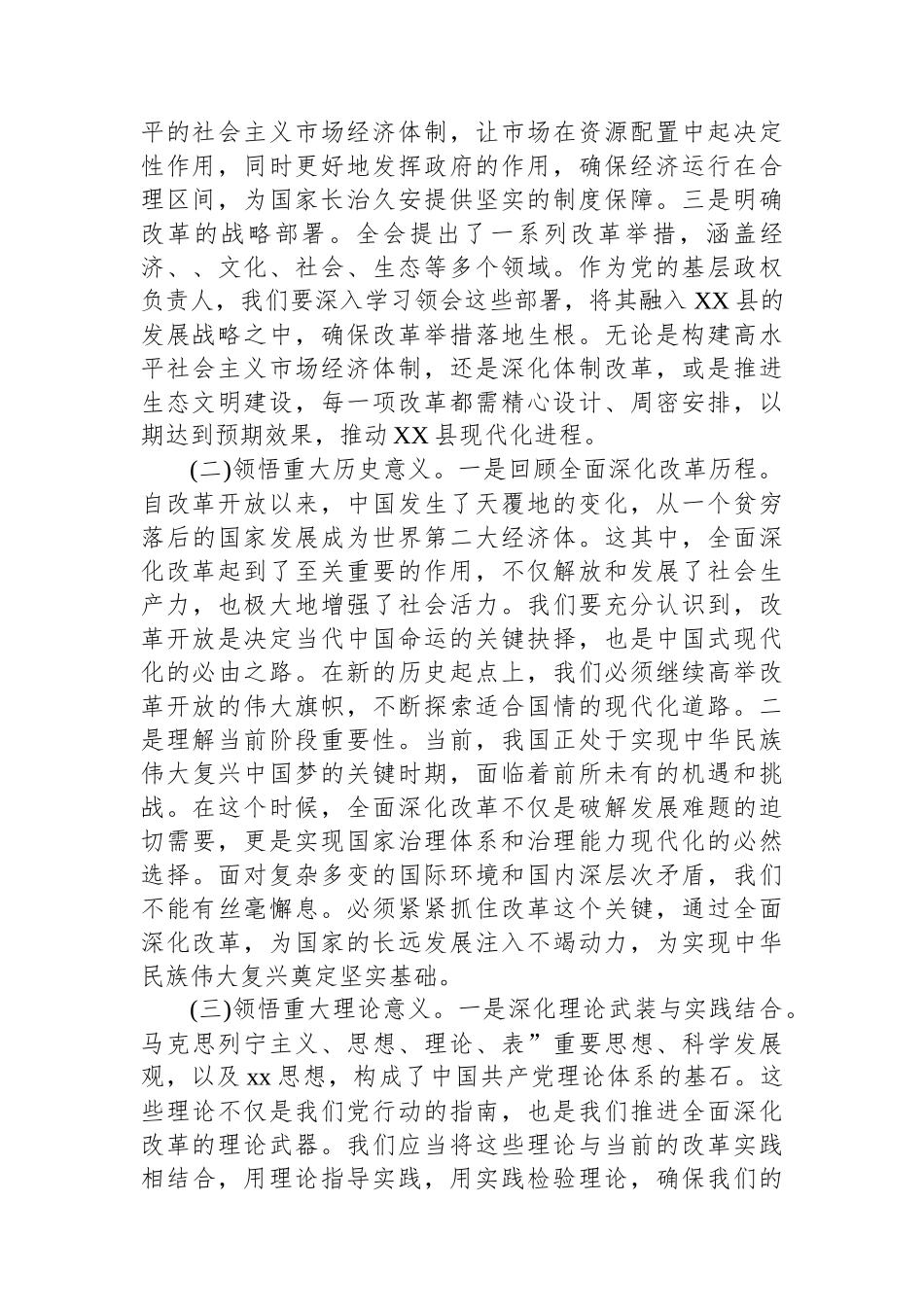县委书记学习党的二十届三中全会研讨发言_第2页
