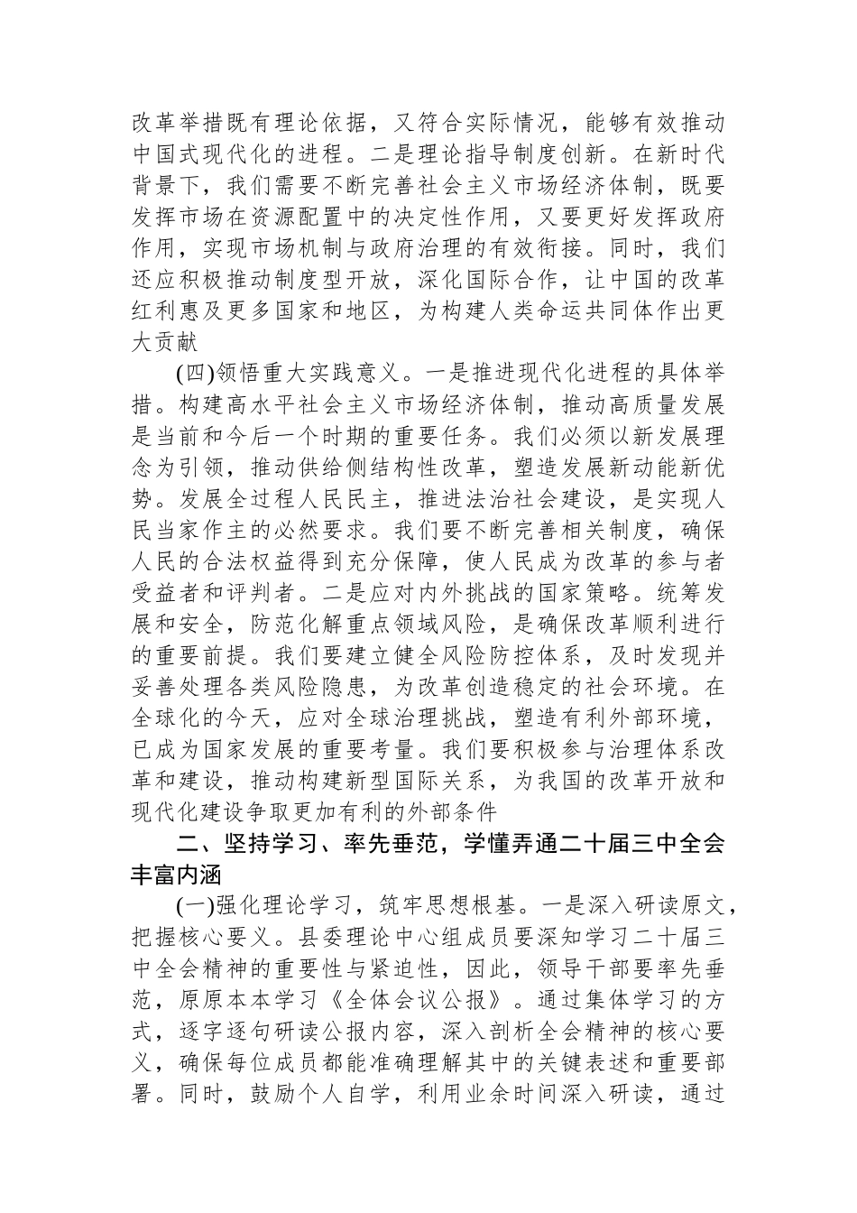 县委书记学习党的二十届三中全会研讨发言_第3页