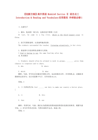 高中英语 Module6 Section Ⅱ 语言点三 Introduction & Reading and Vocabulary应用落实 外研版必修1