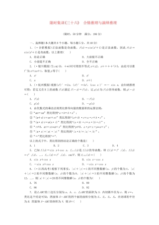 高考数一轮复习 6.5 合情推理与演绎推理限时集训 理