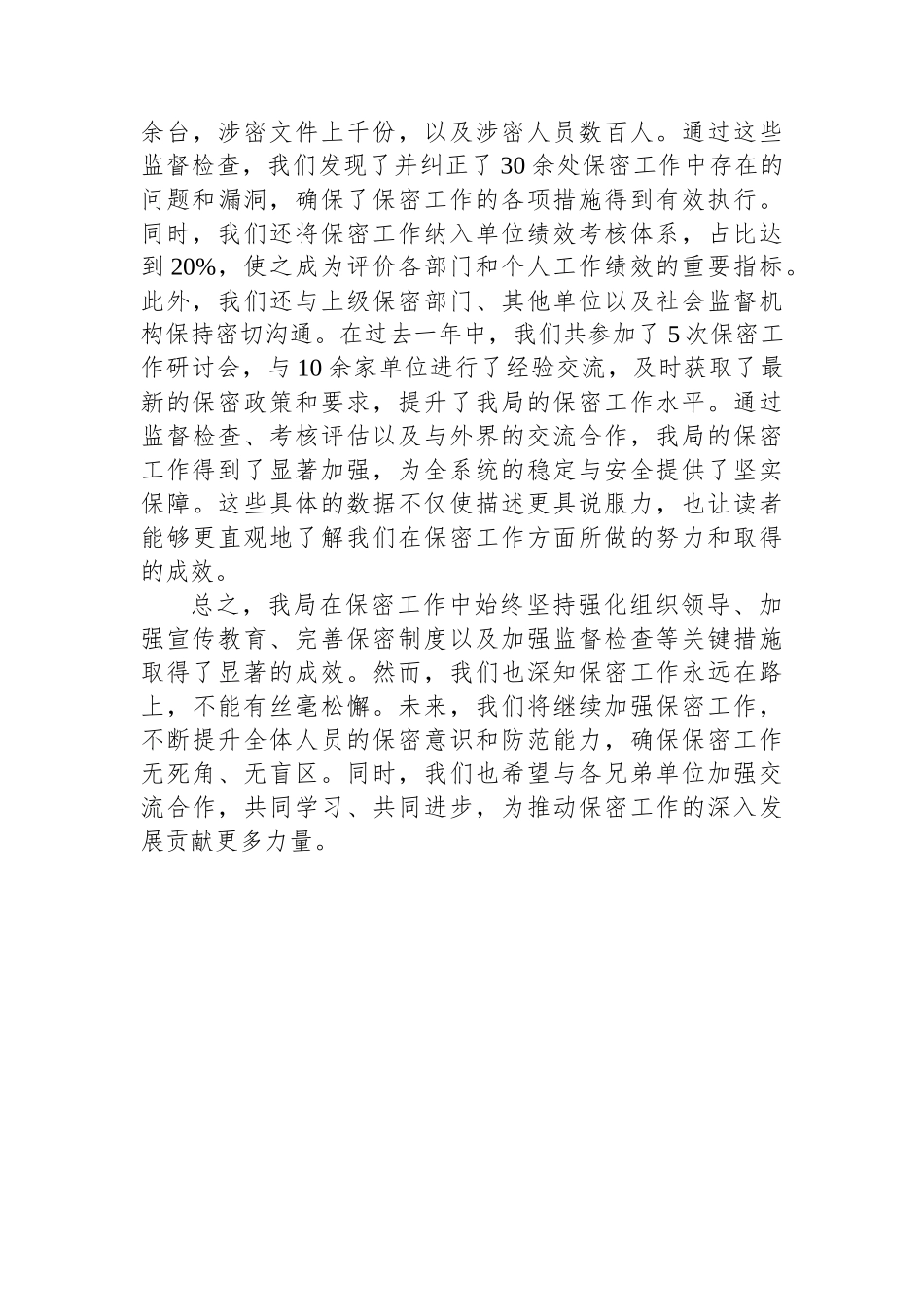 某局保密工作典型经验分享发言稿_第3页