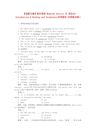 高中英语 Module6 Section Ⅱ 语言点一 Introduction & Reading and Vocabulary应用落实 外研版必修1