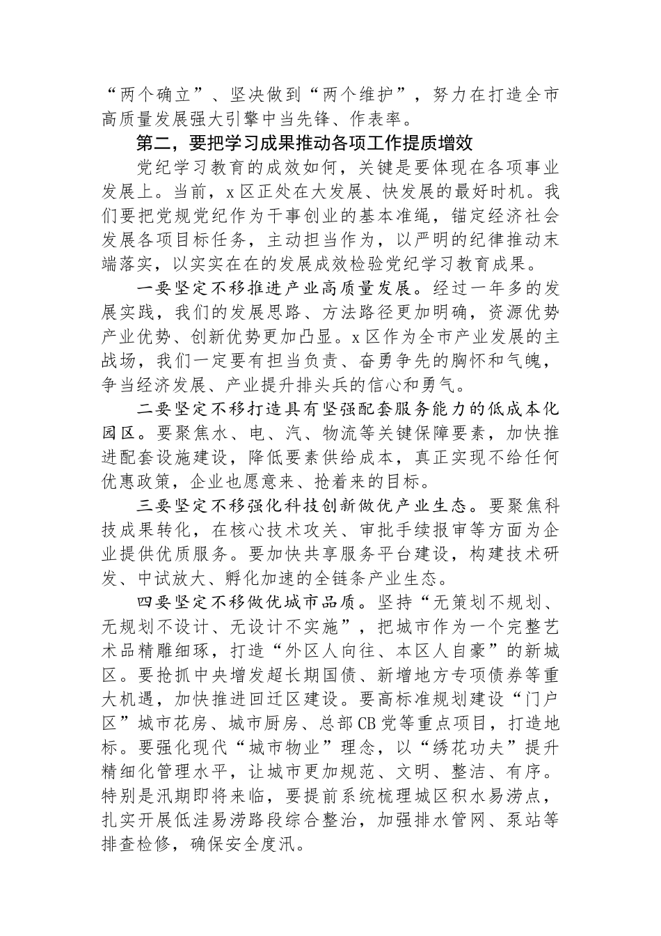 县委书记在党纪学习教育读书班结业总结会议上的讲话提纲_第2页