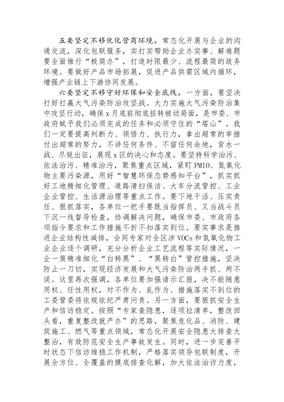县委书记在党纪学习教育读书班结业总结会议上的讲话提纲_第3页