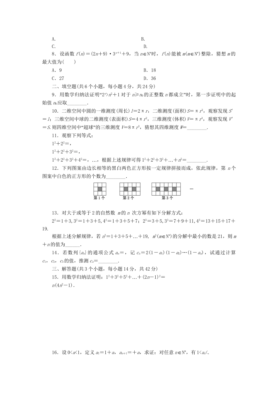 高考数一轮复习 6.7 数归纳法限时集训 理_第2页