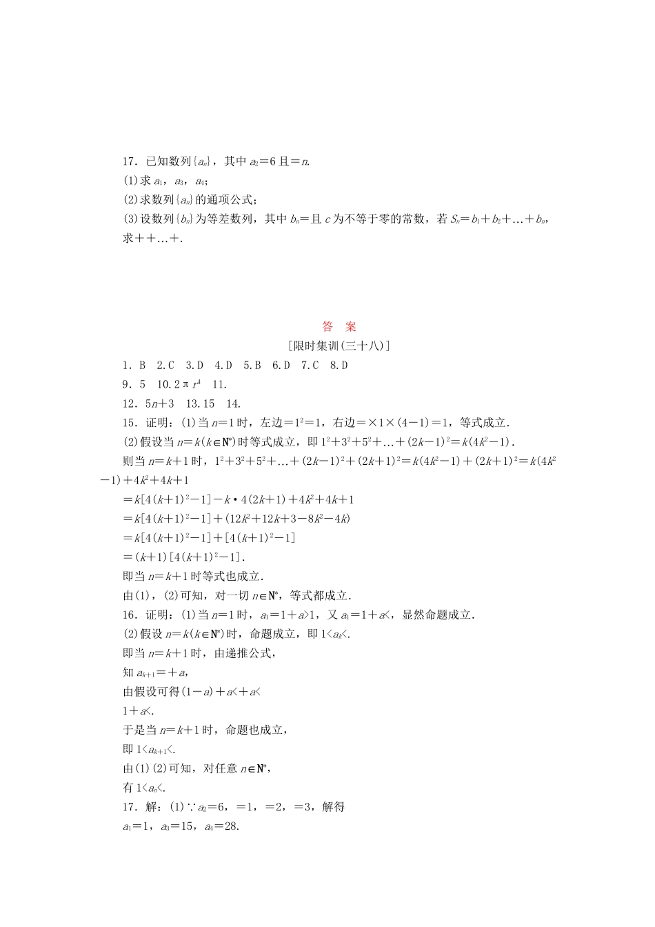 高考数一轮复习 6.7 数归纳法限时集训 理_第3页