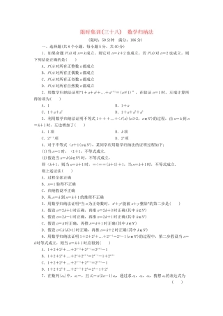 高考数一轮复习 6.7 数归纳法限时集训 理