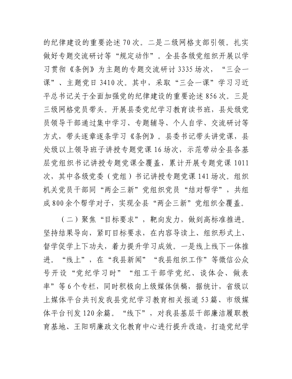 县委书记在党纪学习教育总结大会上的讲话_第2页