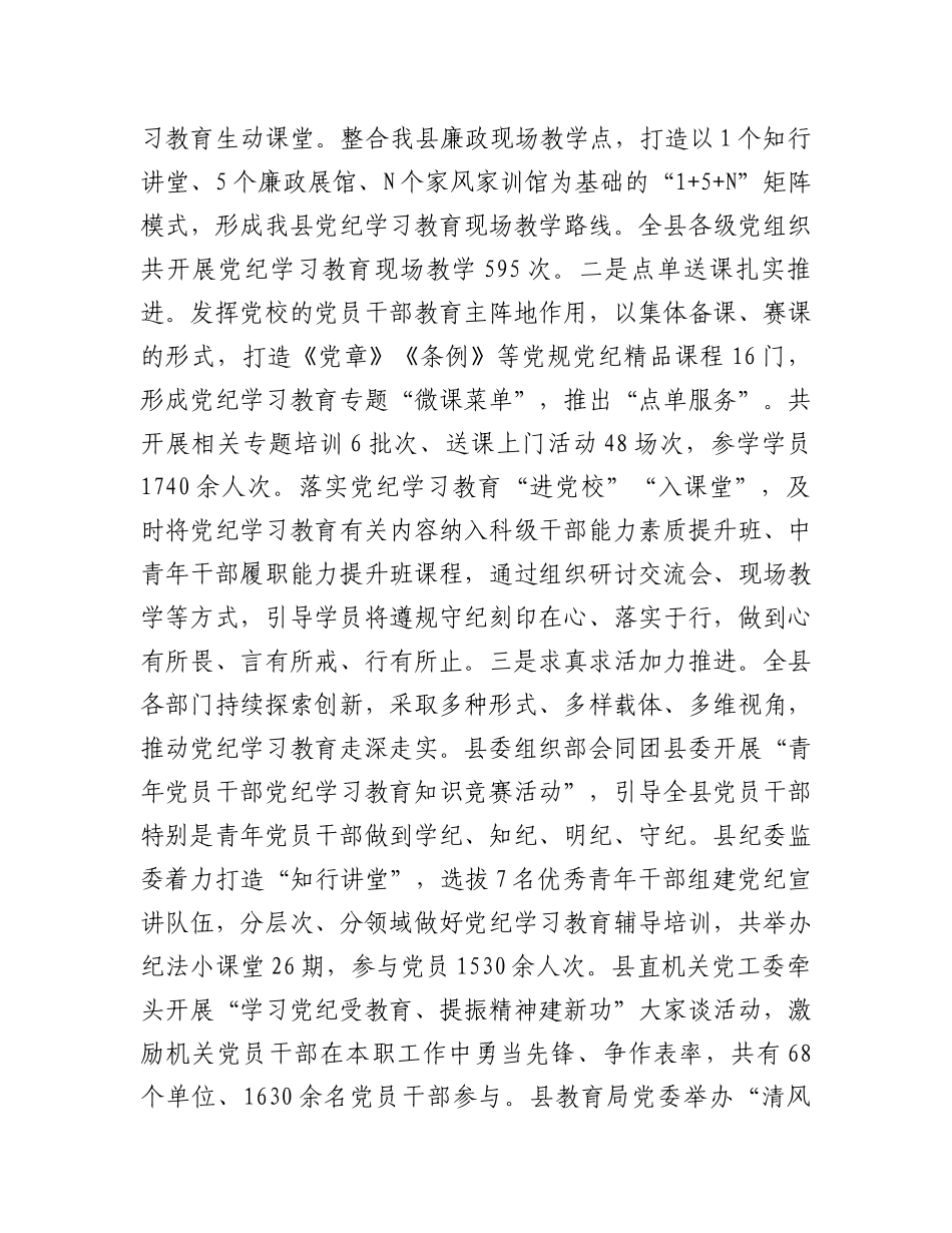 县委书记在党纪学习教育总结大会上的讲话_第3页