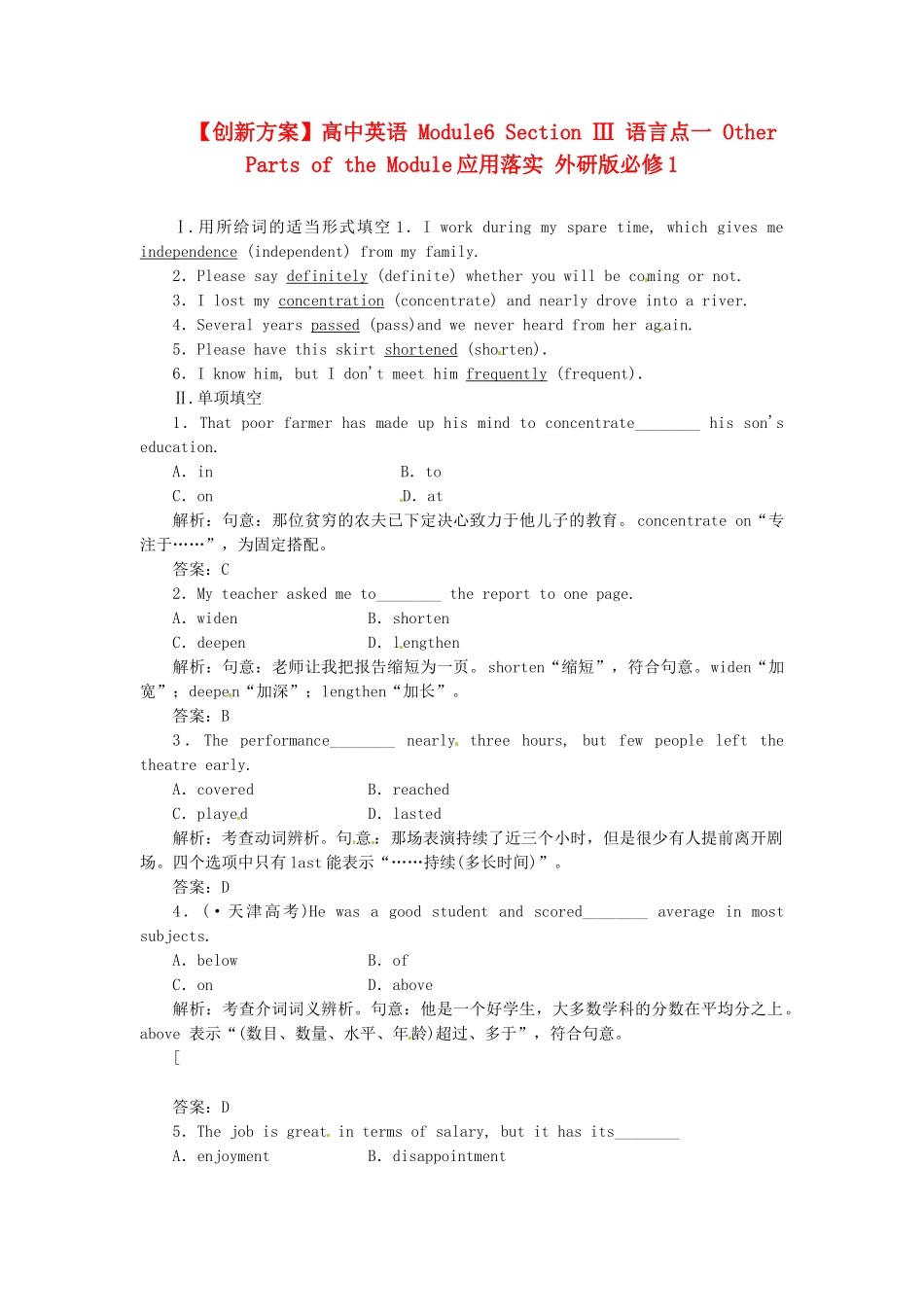 高中英语 Module6 Section Ⅲ 语言点一 Other Parts of the Module应用落实 外研版必修1_第1页