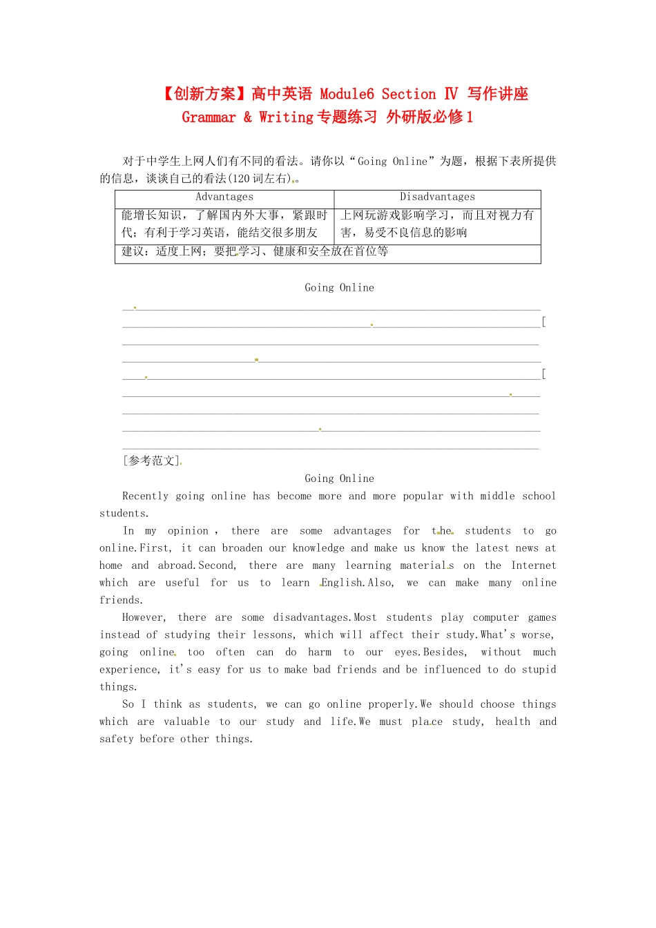 高中英语 Module6 Section Ⅳ 写作讲座 Grammar & Writing专题练习 外研版必修1_第1页