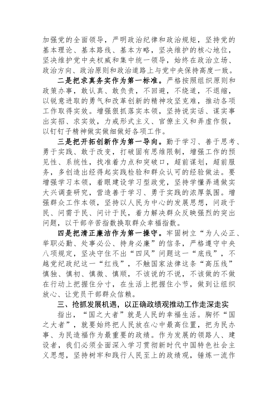 县委书记在理论中心组上关于树立正确政绩观的交流发言_第2页
