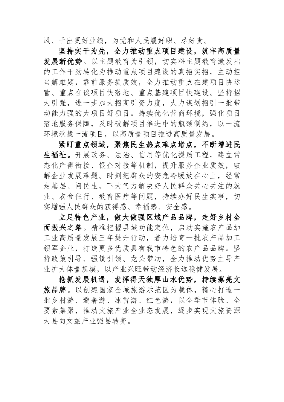 县委书记在理论中心组上关于树立正确政绩观的交流发言_第3页