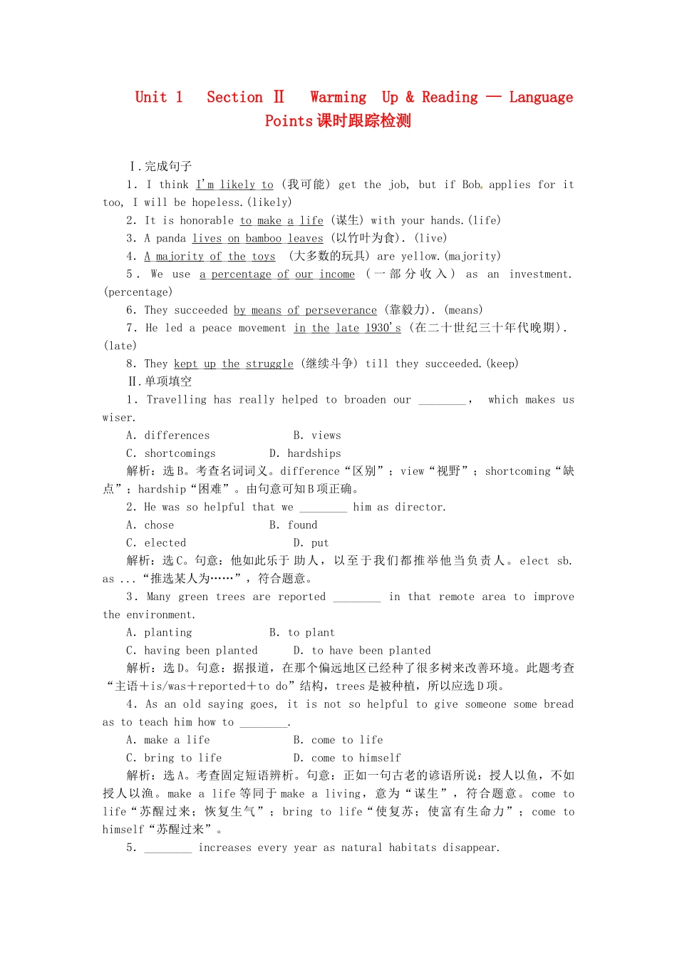 高中英语 Unit1 Section Ⅱ Warming  Up & Reading Language Points课时跟踪检测 新人教版选修8_第1页