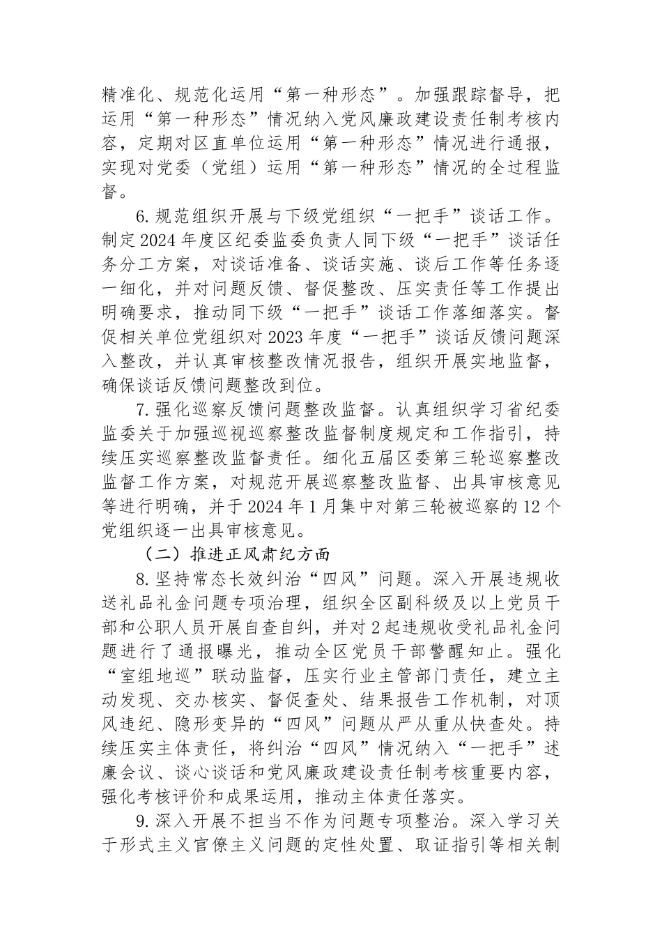 某区纪委监委机关关于某市委专项巡察整改进展情况的报告_第3页