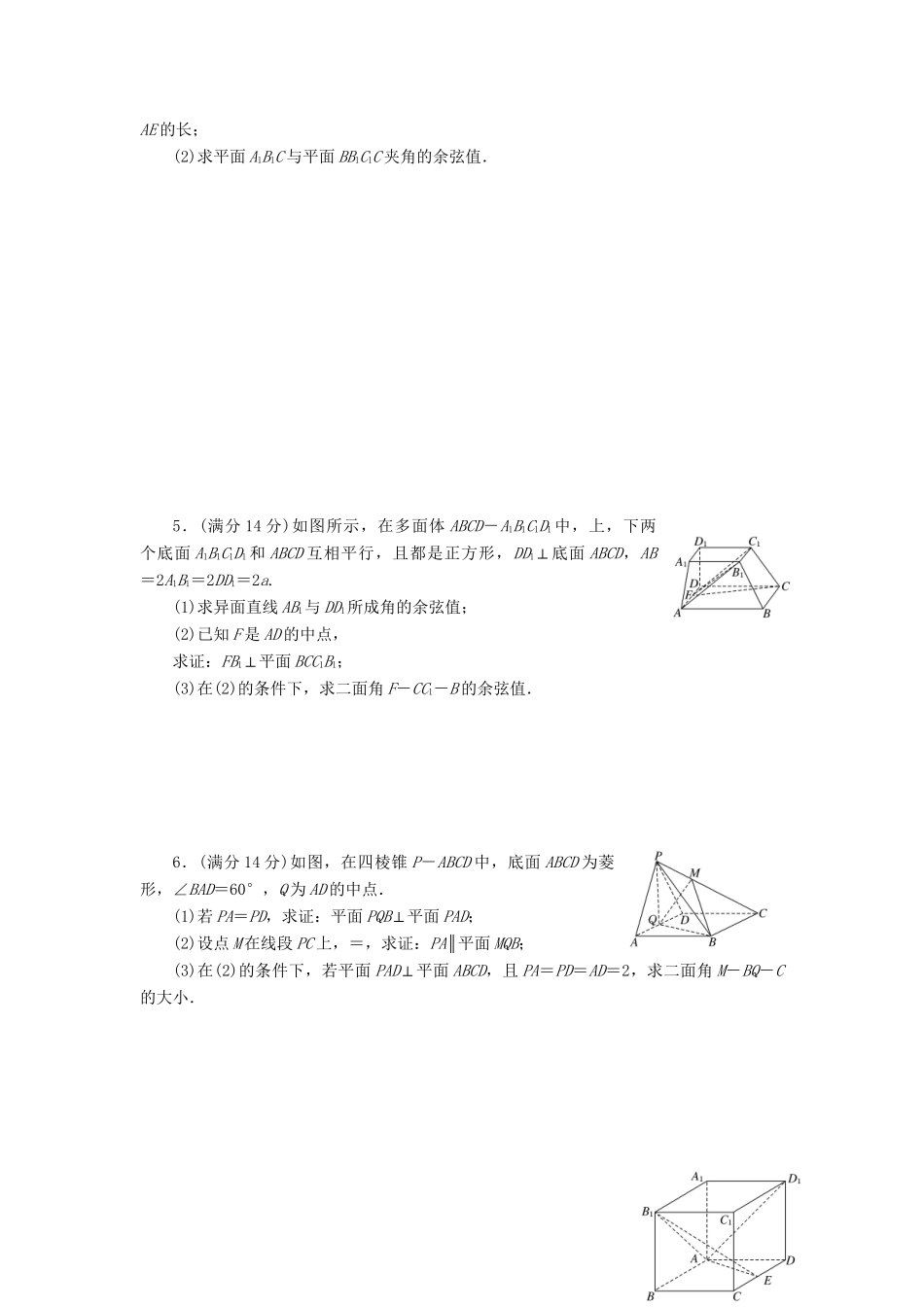 高考数一轮复习 7.7 空间向量在立体几何中的应用限时集训 理_第2页