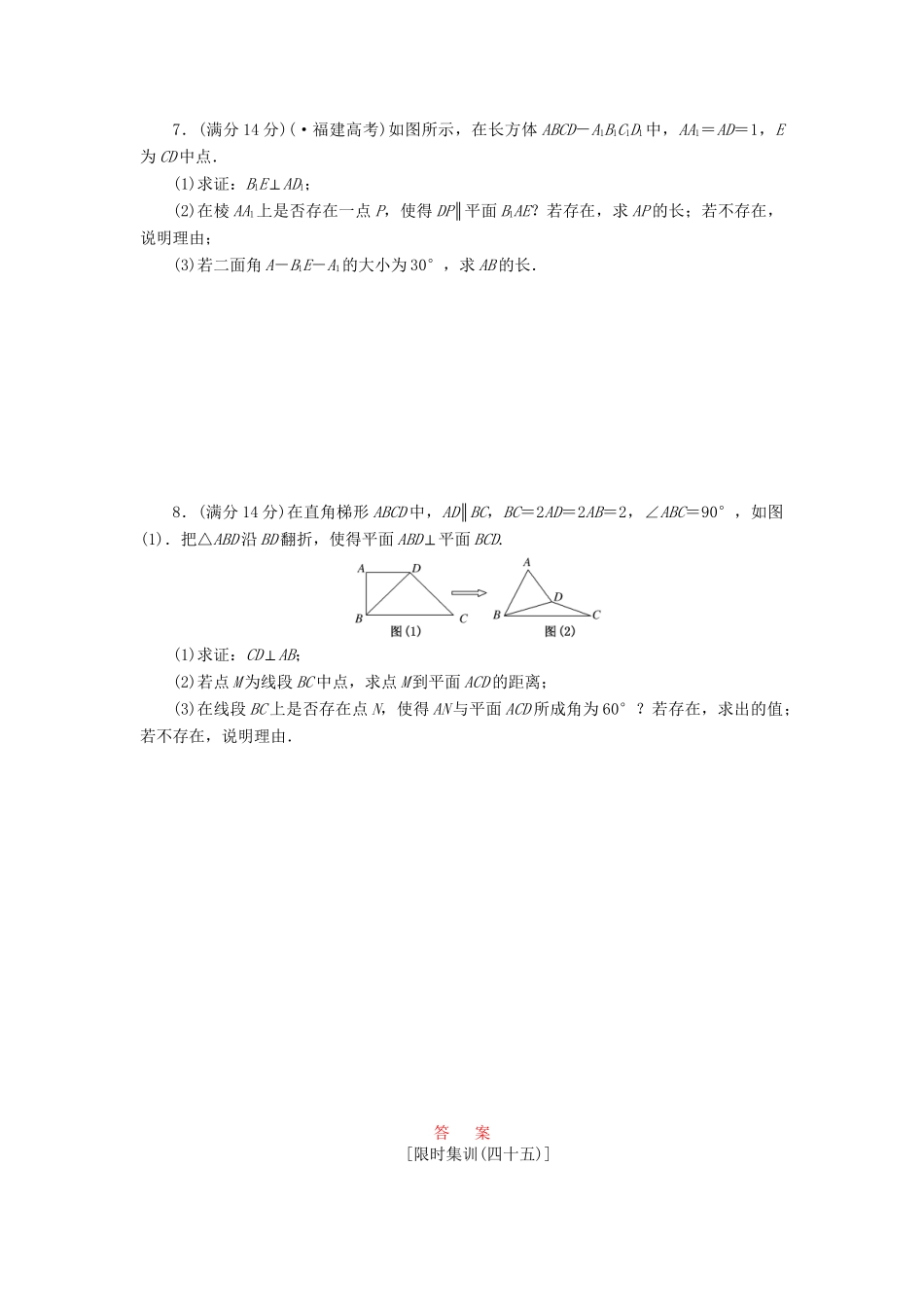 高考数一轮复习 7.7 空间向量在立体几何中的应用限时集训 理_第3页