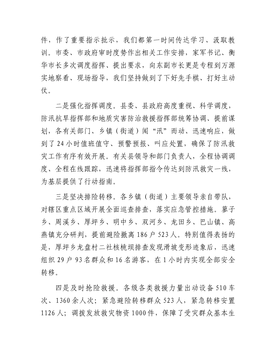 县委书记在全县安全稳定工作调度会上的讲话_第2页