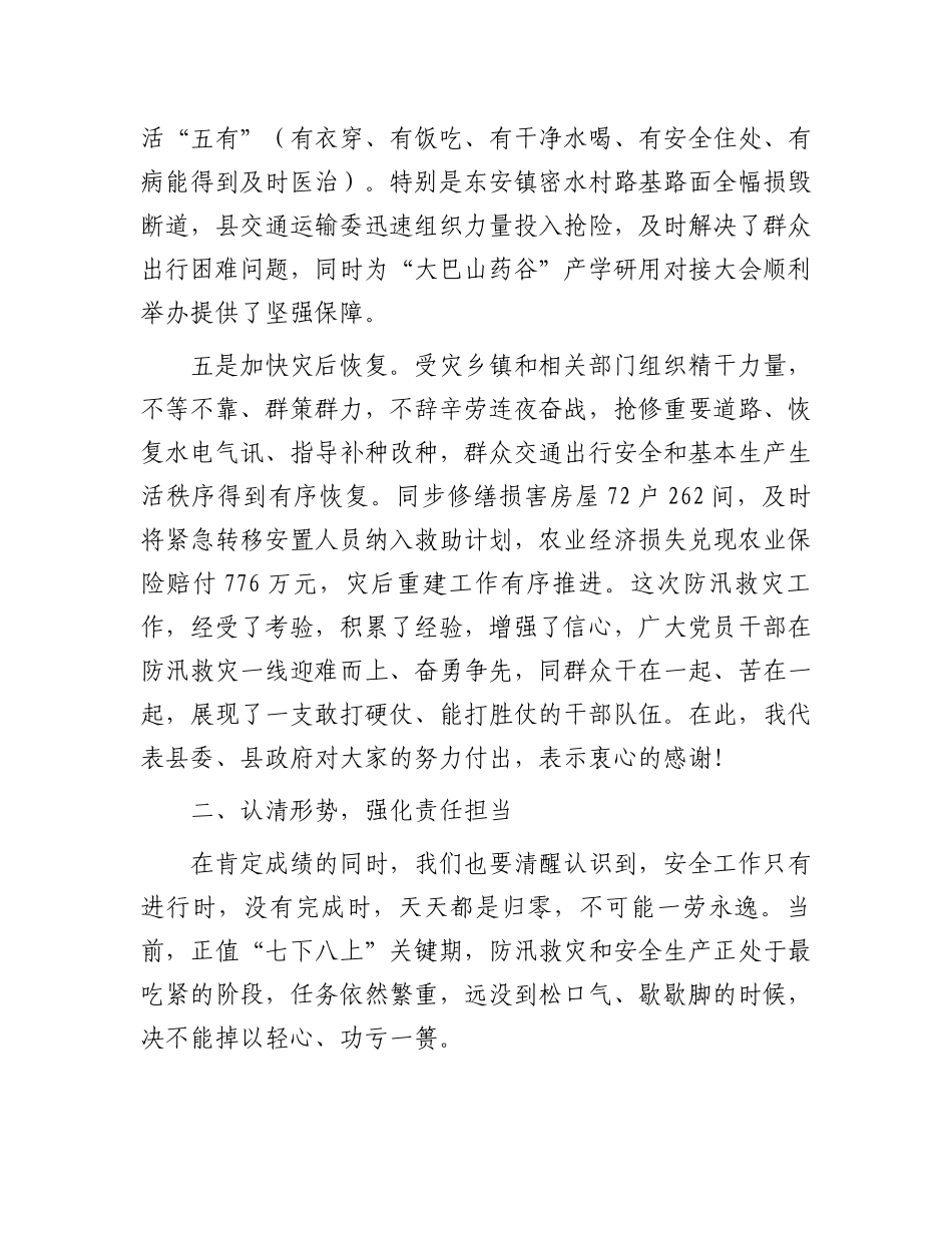 县委书记在全县安全稳定工作调度会上的讲话_第3页