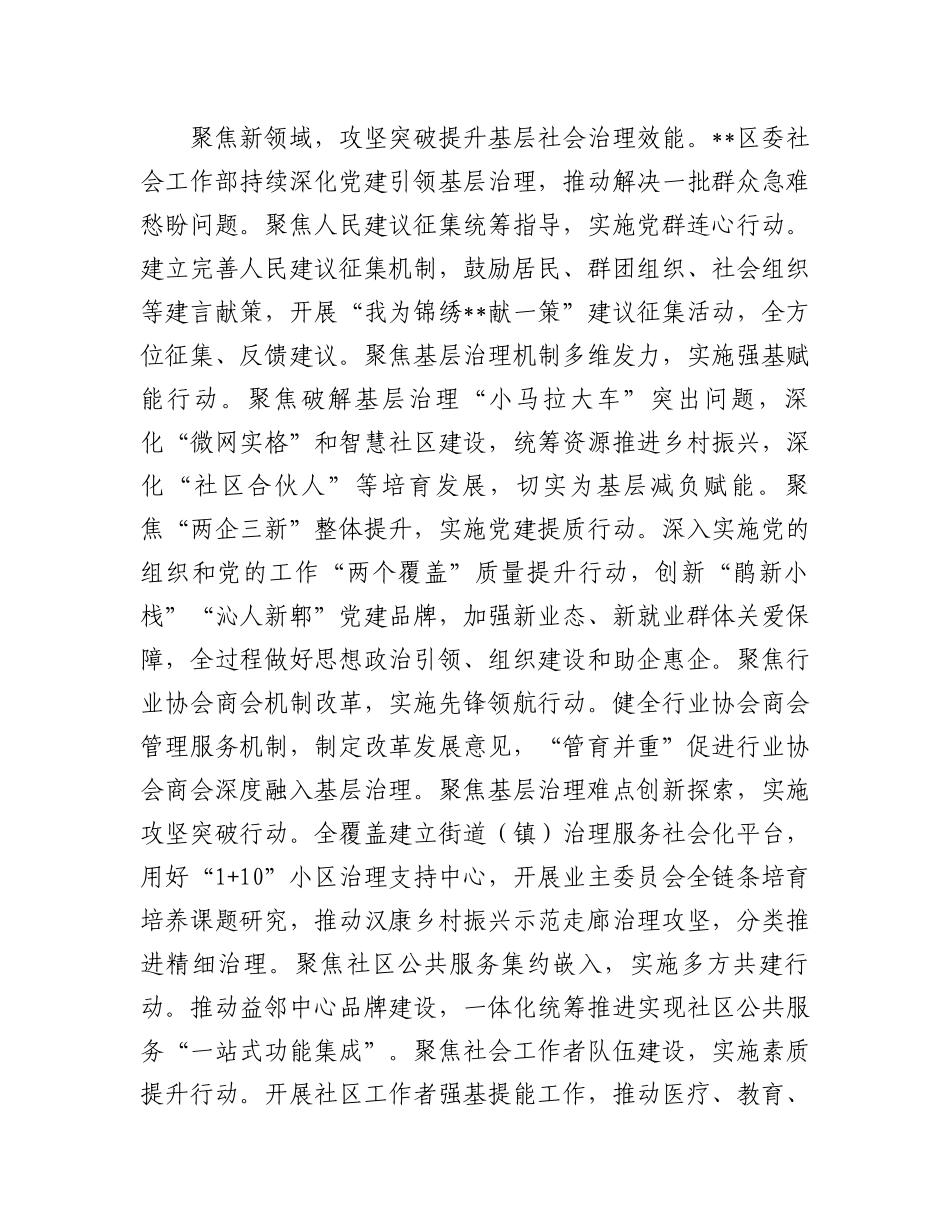 某区在2024年省委社会工作专题调研座谈会上的汇报发言_第2页