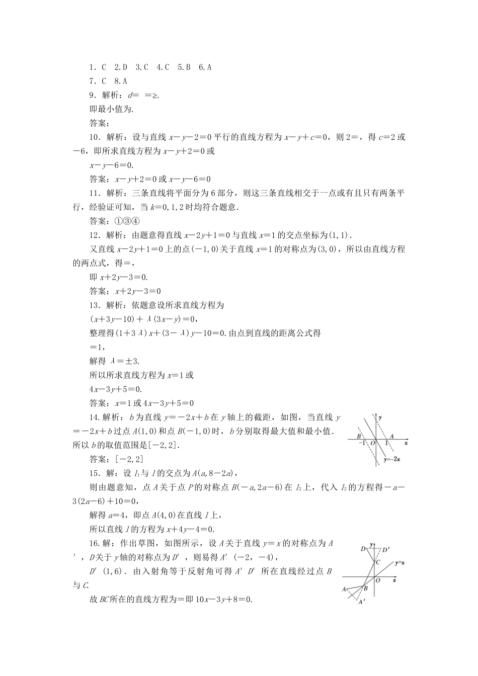 高考数一轮复习 8.2 直线的交点坐标与距离公式限时集训 理_第3页