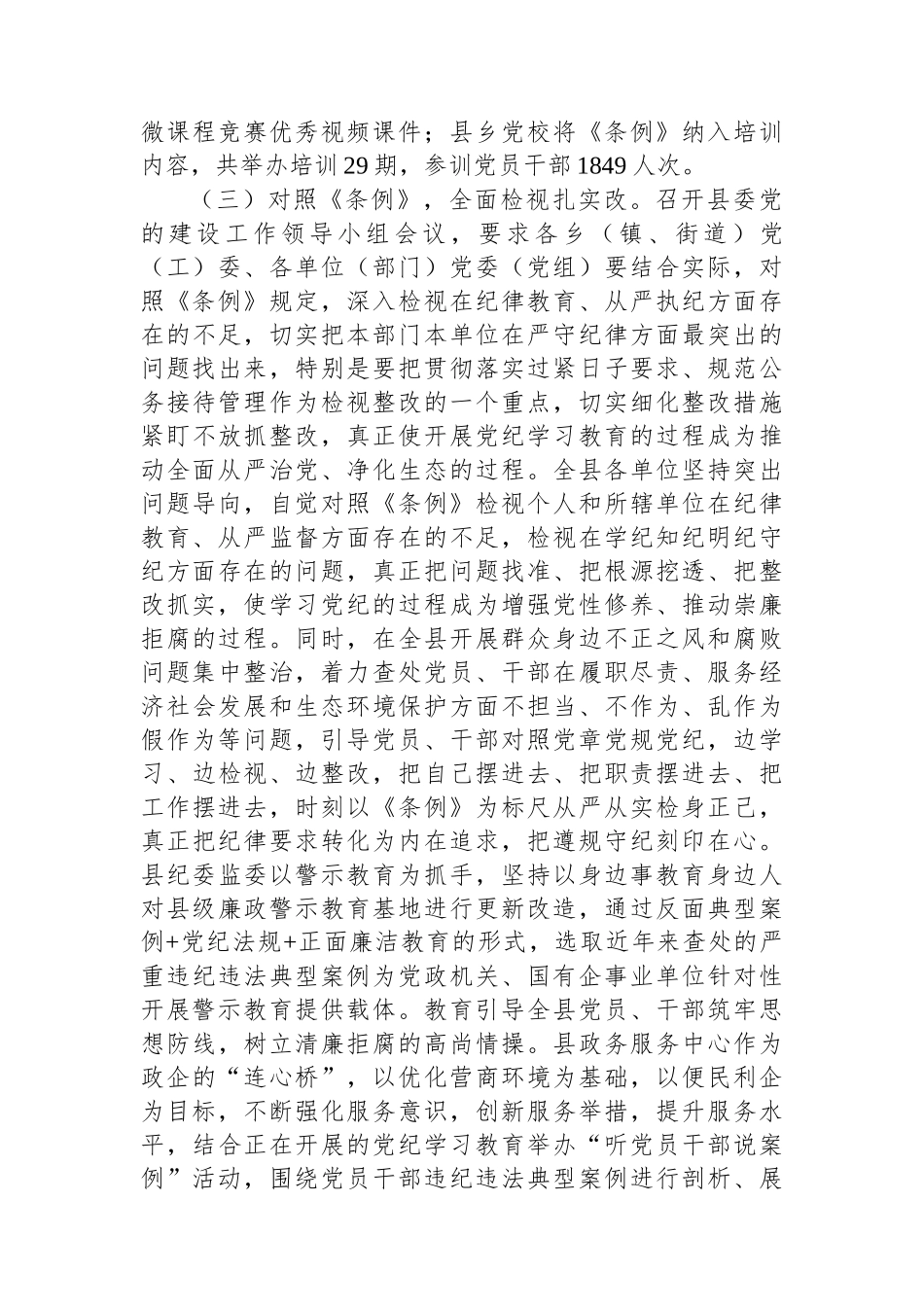 县委书记在全县党纪学习教育总结大会上的讲话_第3页