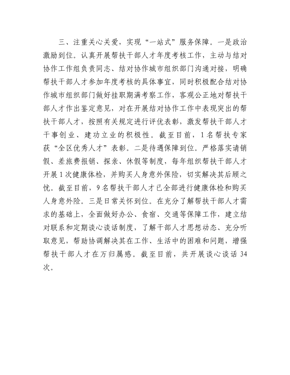 某区在全市“组团式”帮扶工作推进会上的交流发言_第3页