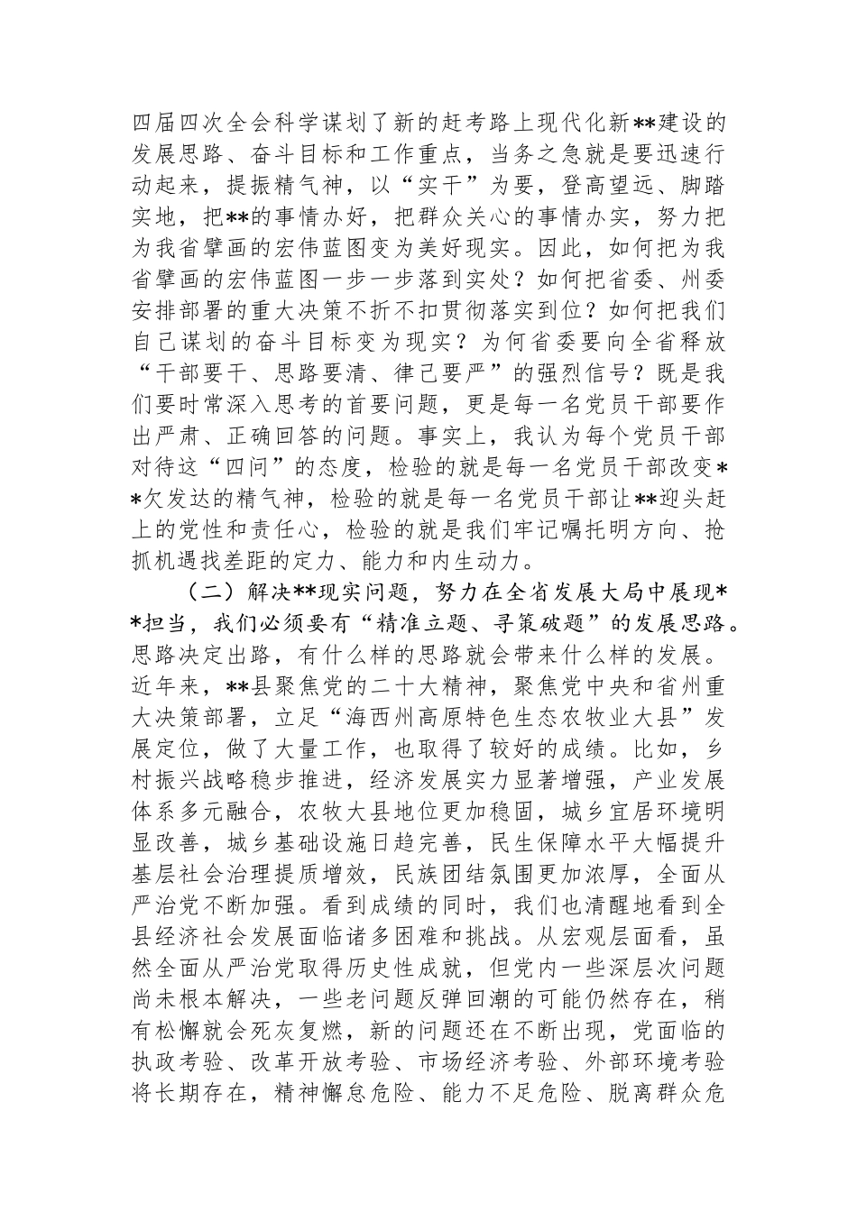 县委书记在全县科级干部党纪学习教育专题读书班上的辅导报告_第2页