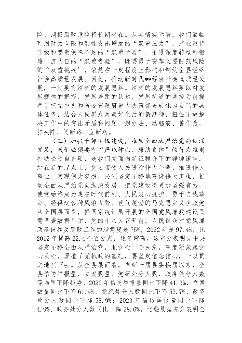 县委书记在全县科级干部党纪学习教育专题读书班上的辅导报告_第3页