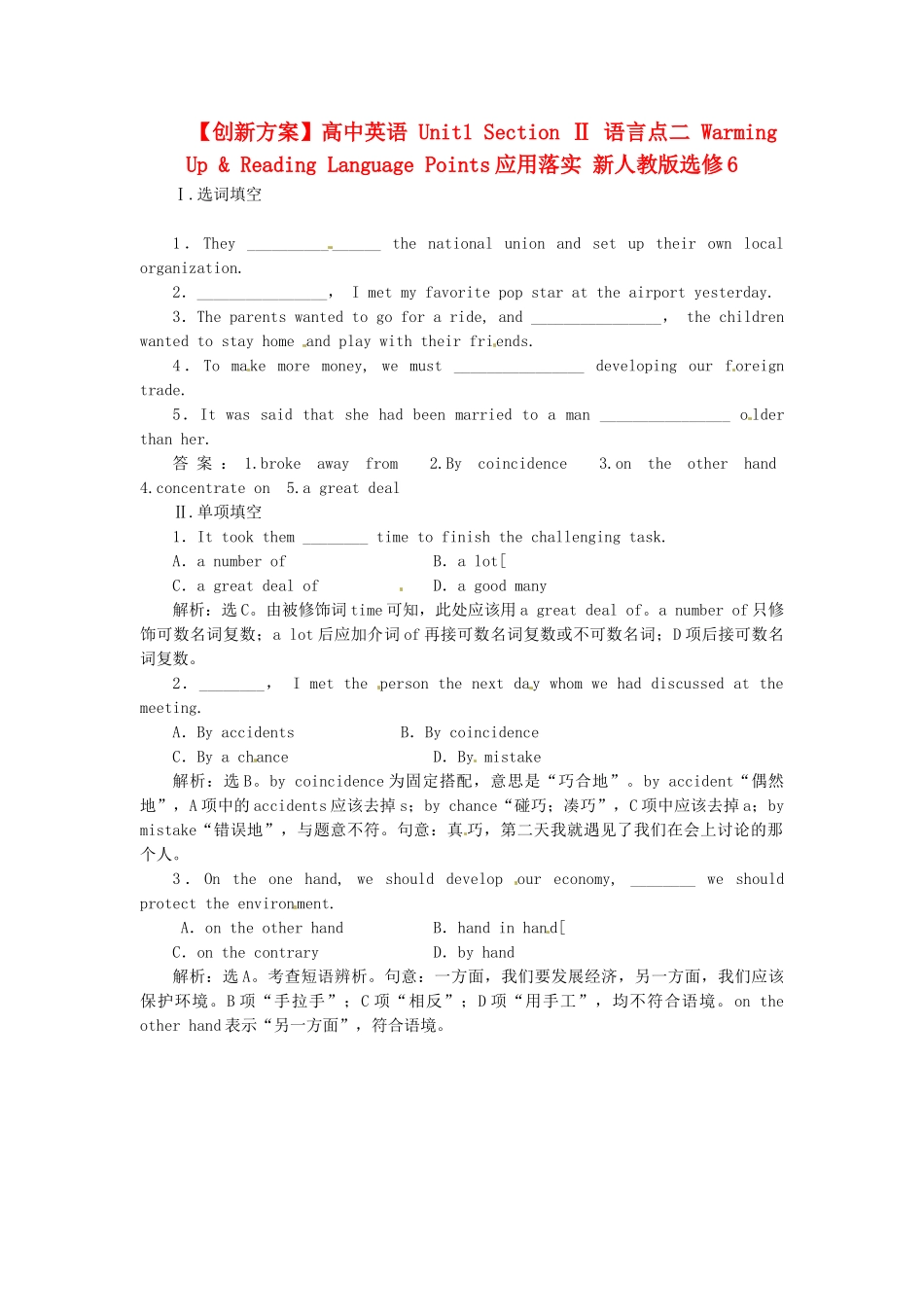 高中英语 Unit1 Section Ⅱ 语言点二 Warming Up & Reading Language Points应用落实 新人教版选修6_第1页