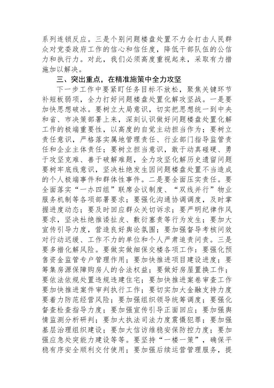 县委书记在全县问题楼盘处置化解工作推进会上的讲话_第3页