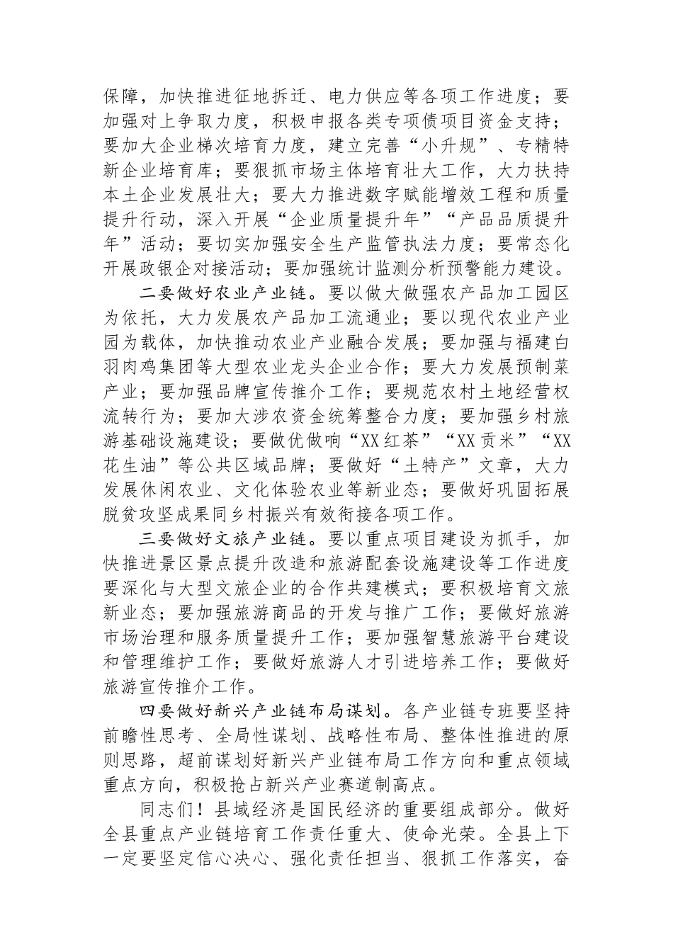 县委书记在全县重点产业链培育工作调度会上的讲话_第3页