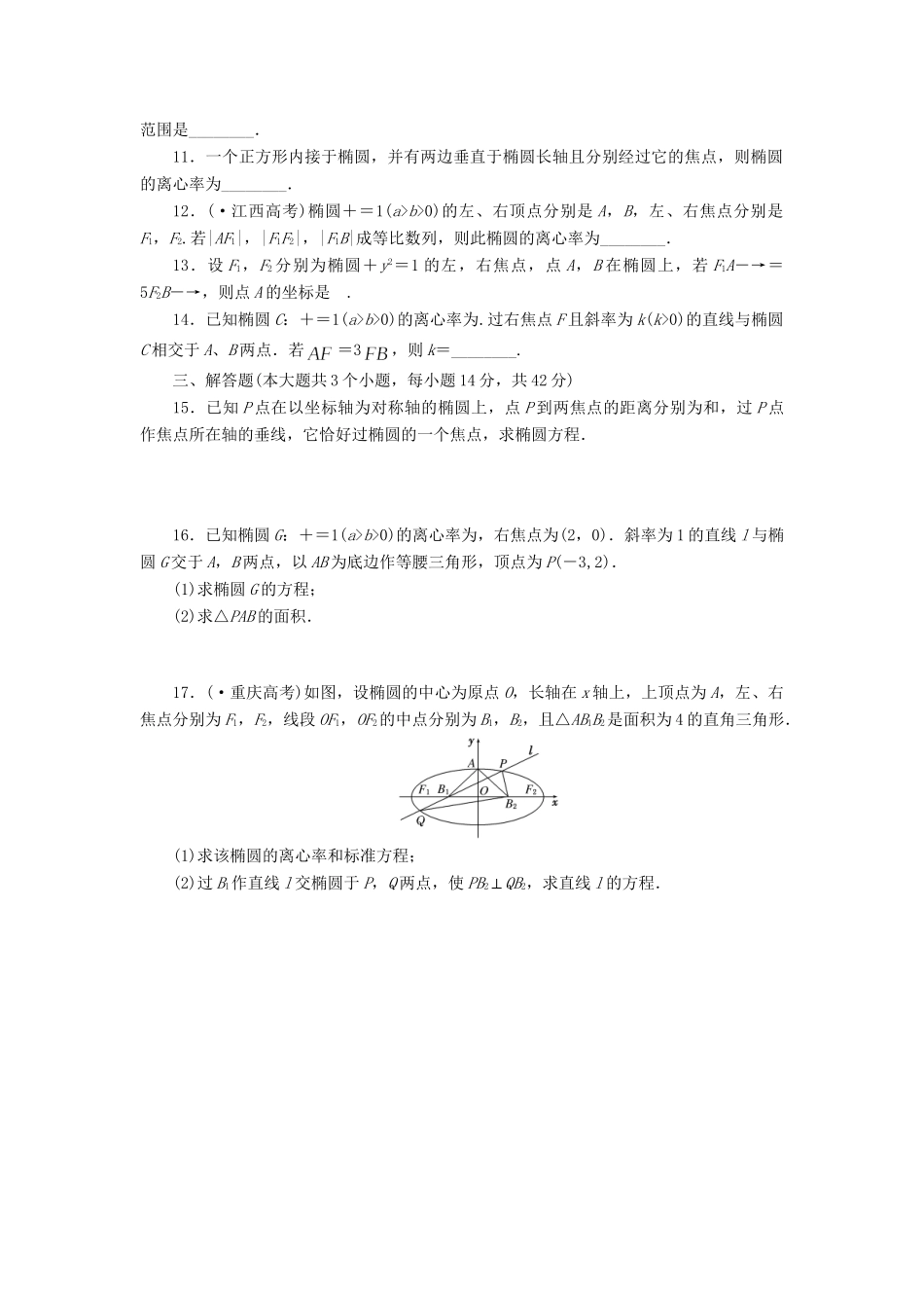 高考数一轮复习 8.5 椭　圆限时集训 理_第2页