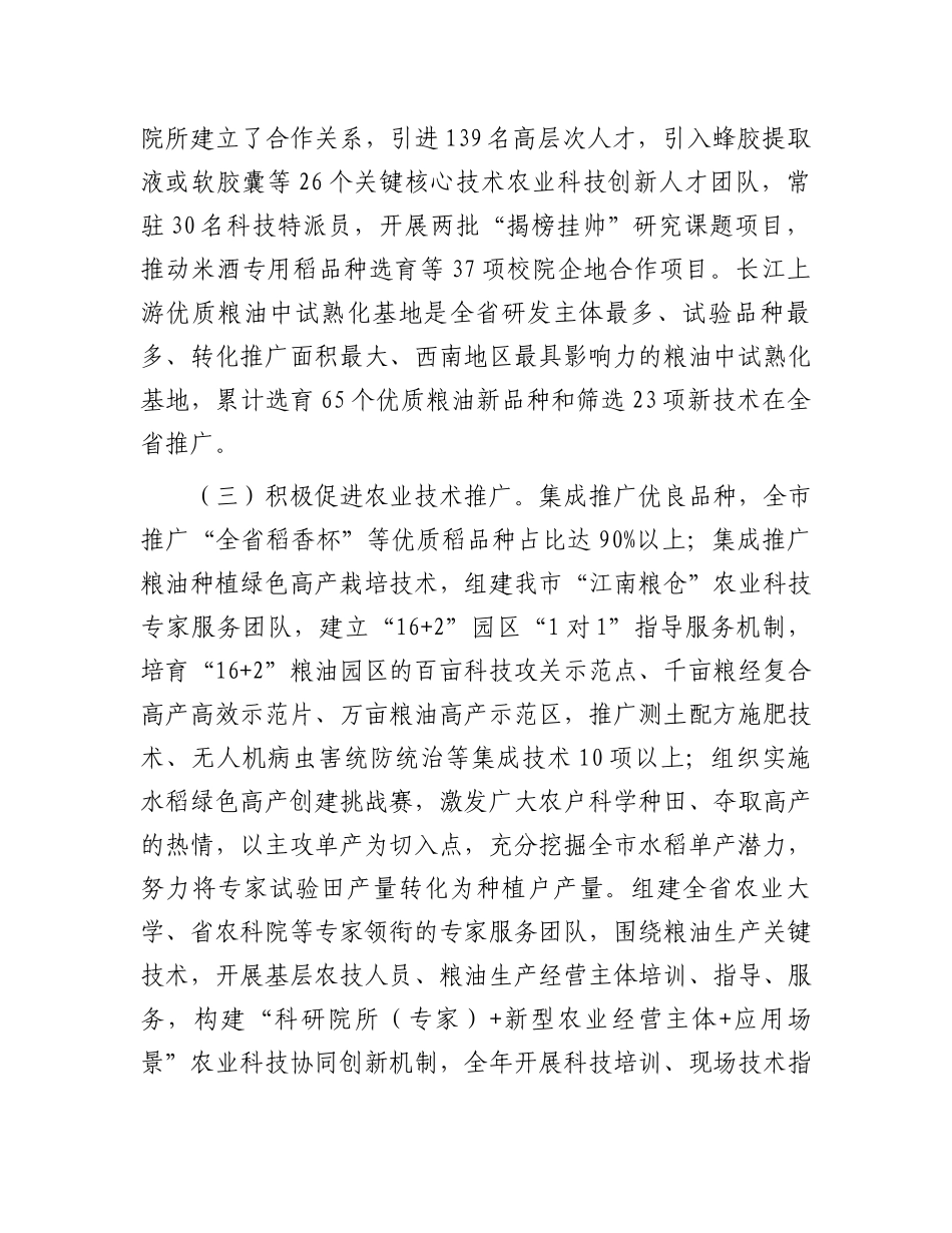 某市关于发展现代农业推动乡村全面振兴工作情况的报告_第2页