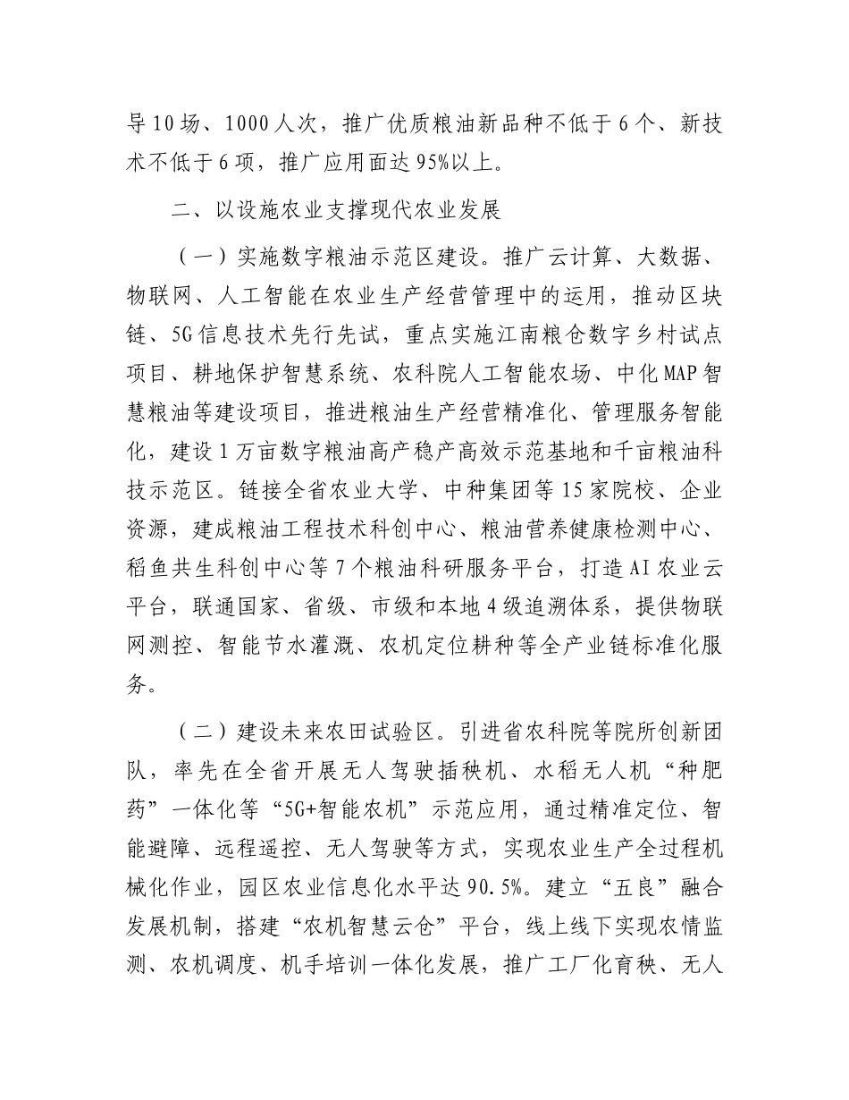 某市关于发展现代农业推动乡村全面振兴工作情况的报告_第3页