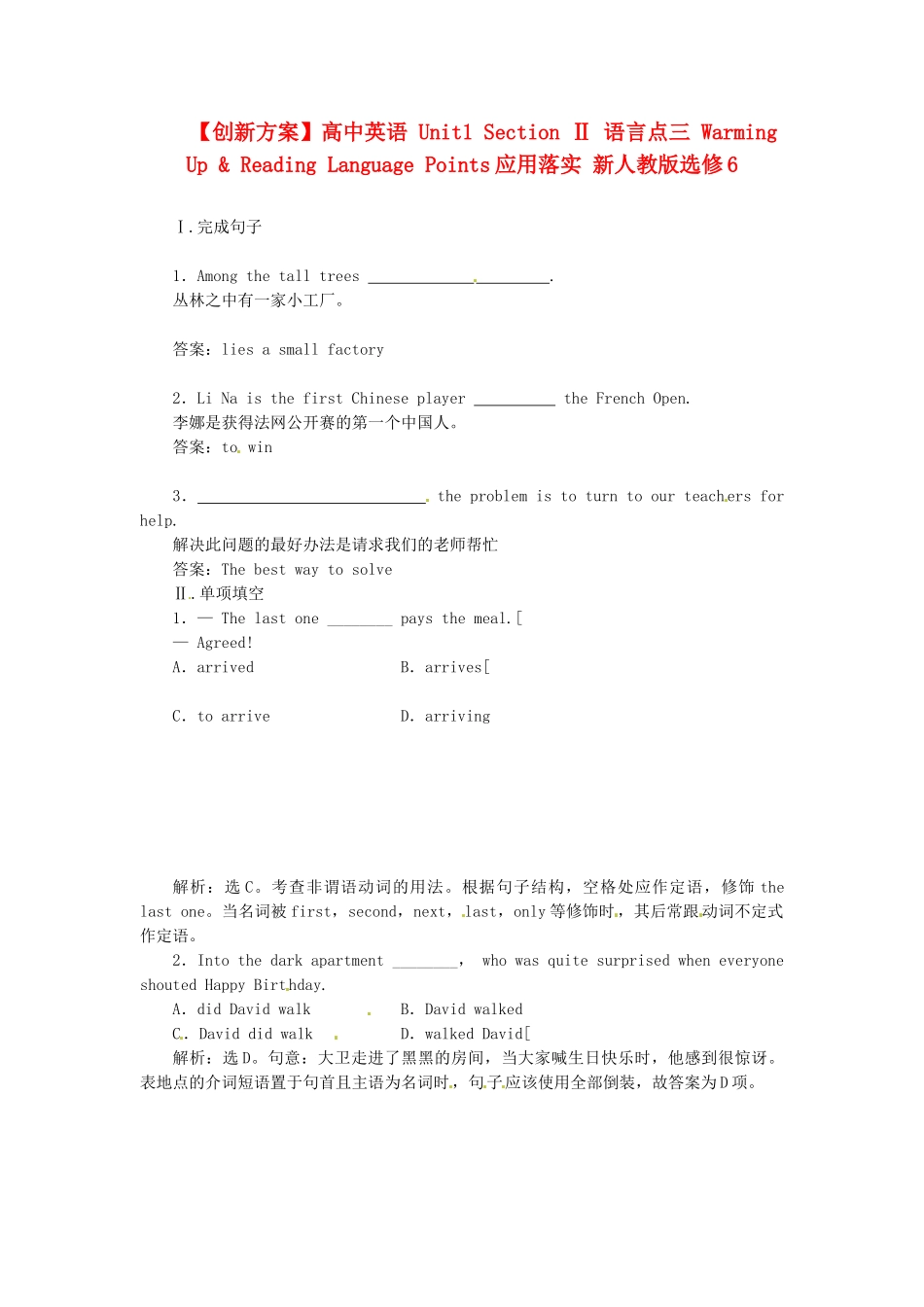 高中英语 Unit1 Section Ⅱ 语言点三 Warming Up & Reading Language Points应用落实 新人教版选修6_第1页