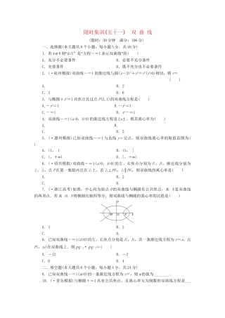 高考数一轮复习 8.6 双 曲 线限时集训 理