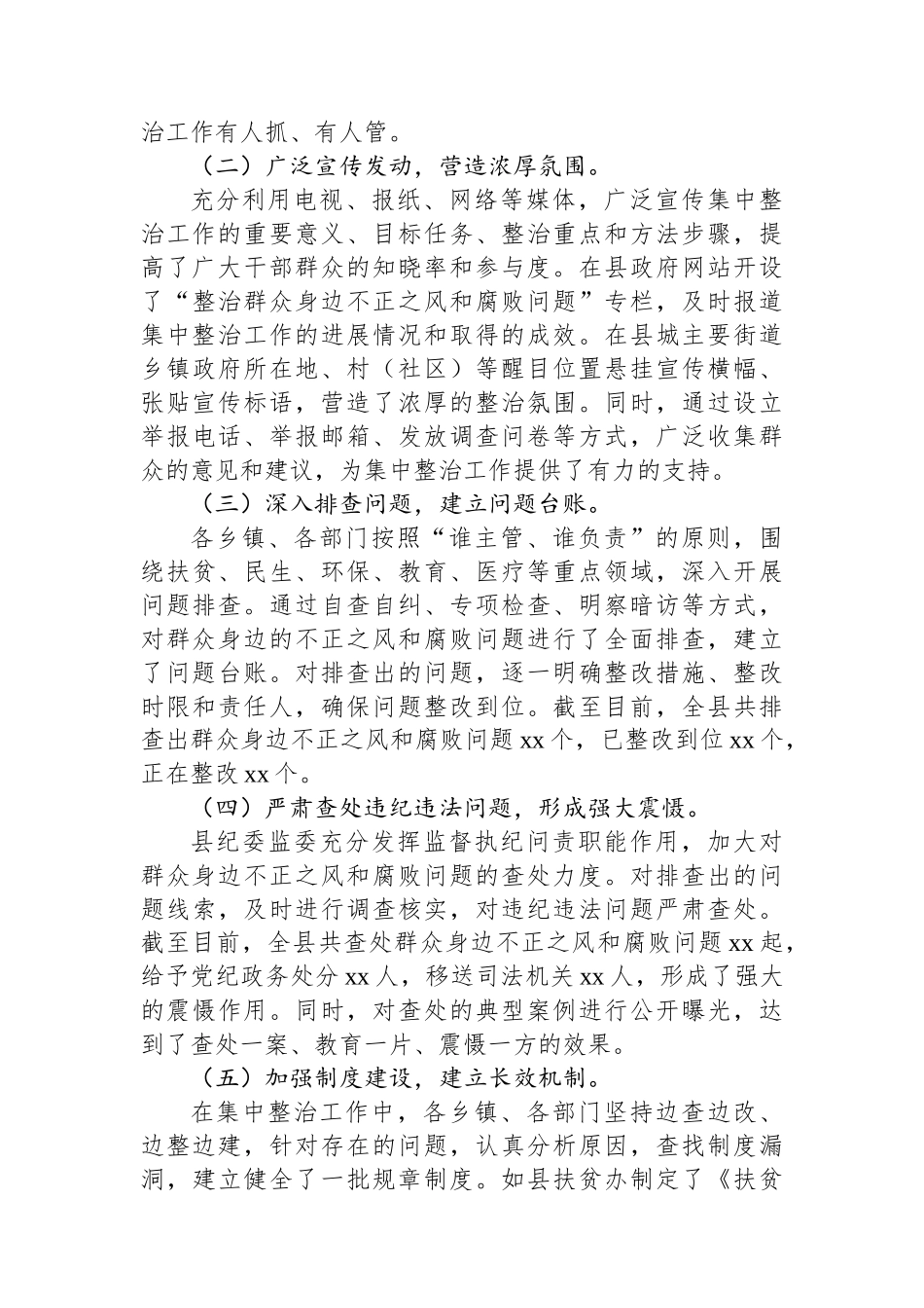 县委书记在群众身边不正之风和腐败问题集中整治工作推进会上的讲话_第3页