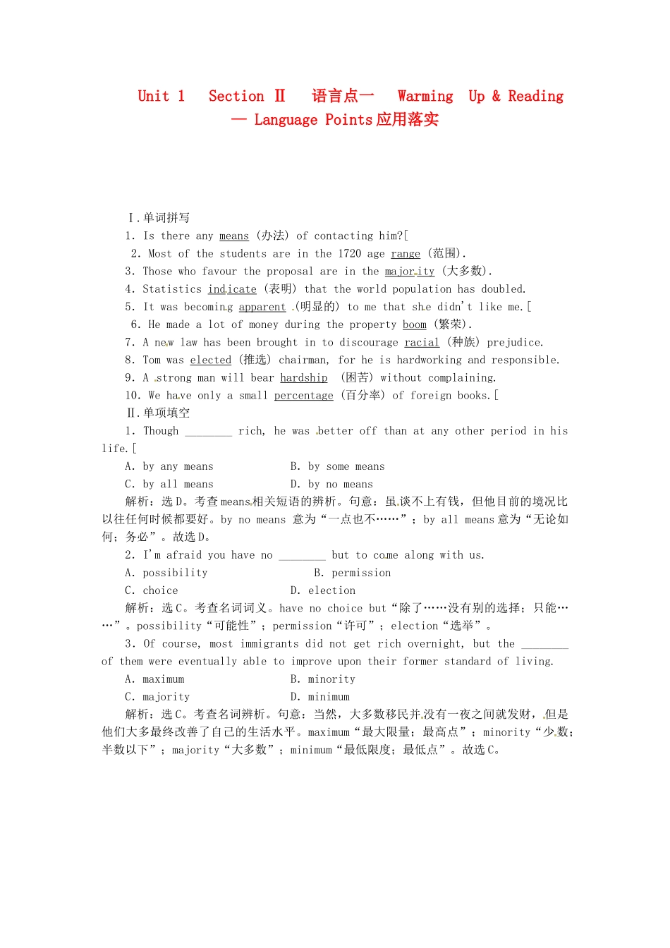 高中英语 Unit1 Section Ⅱ 语言点一 Warming  Up & Reading Language Points应用落实 新人教版选修8_第1页